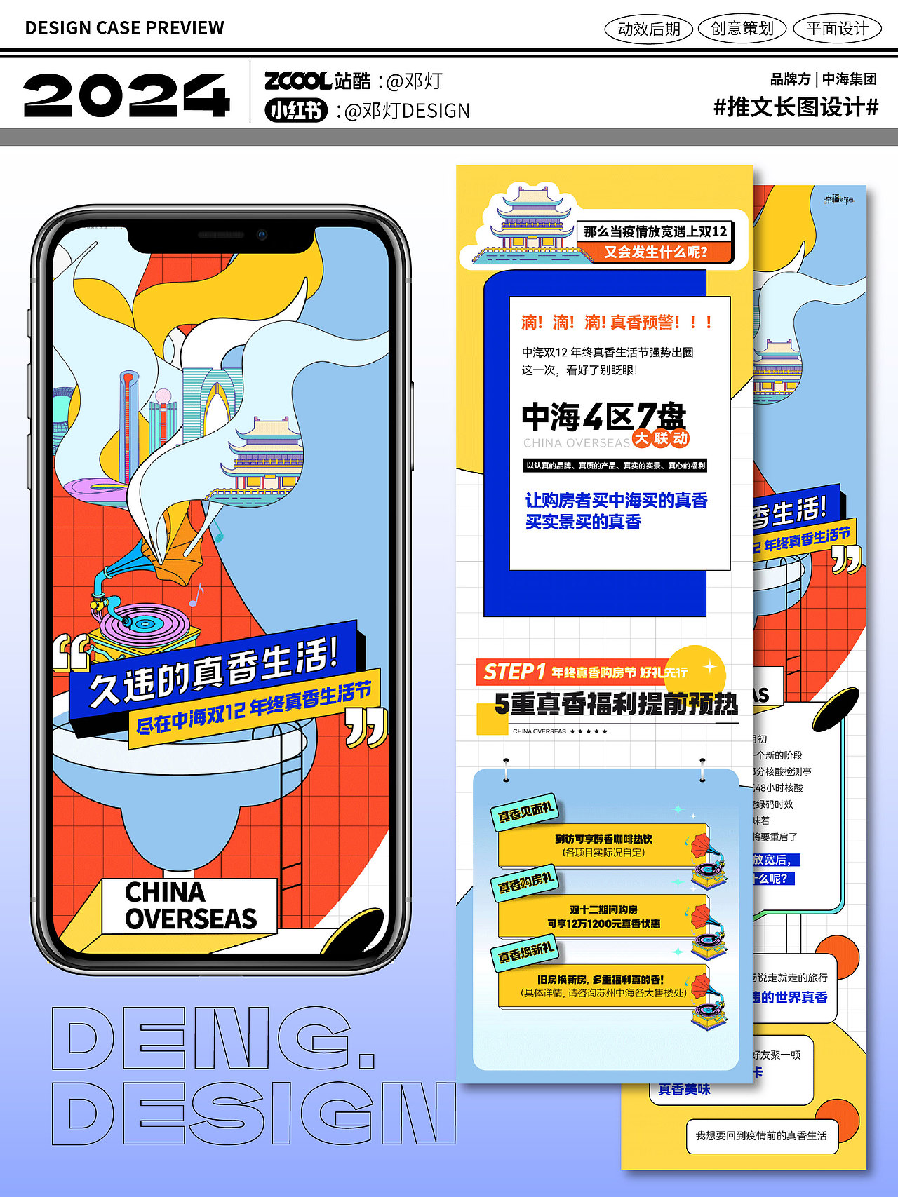 2024长图文设计作品集（图ZMzgwODQ5MTQw） - 宣传物料 - 站酷设计师邓灯原创素材 - 站酷ZCOOL