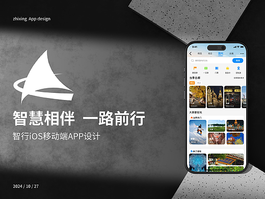 智行APP包装