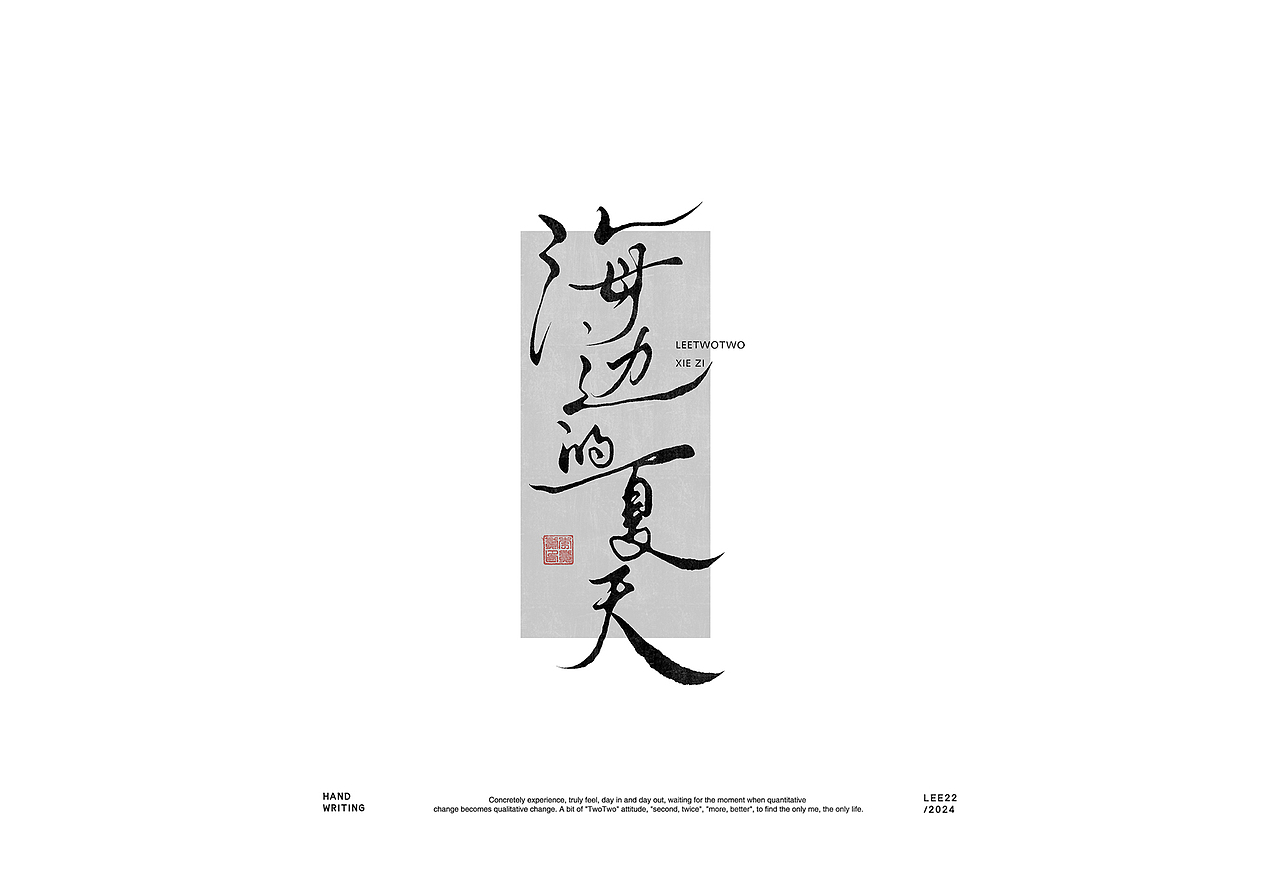 李贰贰·字体 | 手写字体