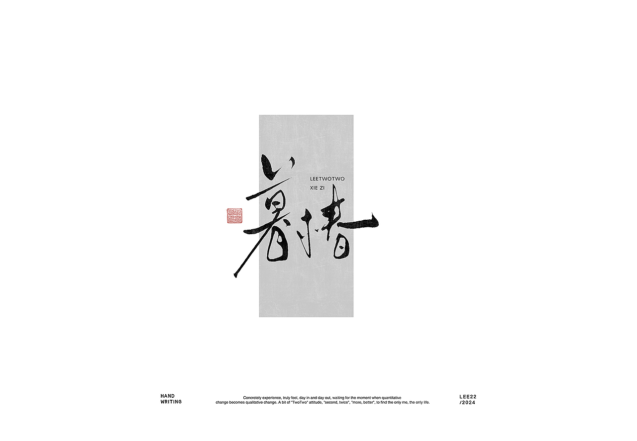 李贰贰·字体 | 手写字体