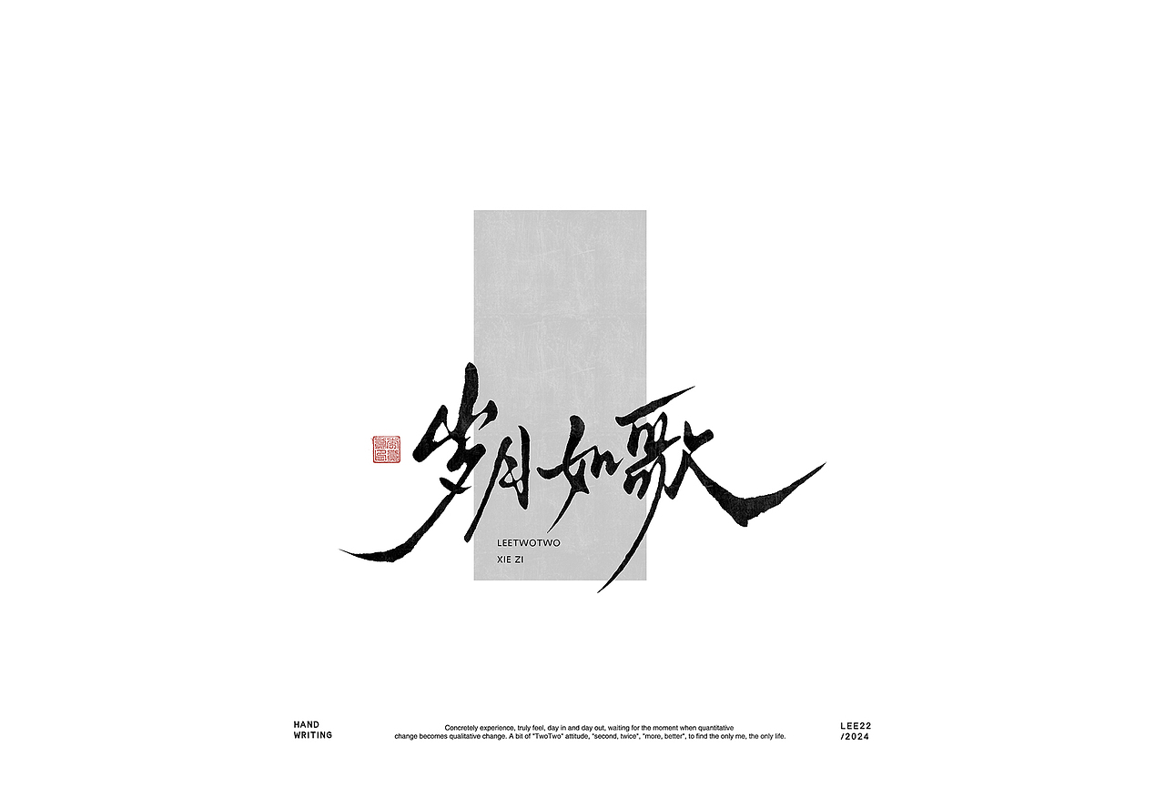 李贰贰·字体 | 手写字体