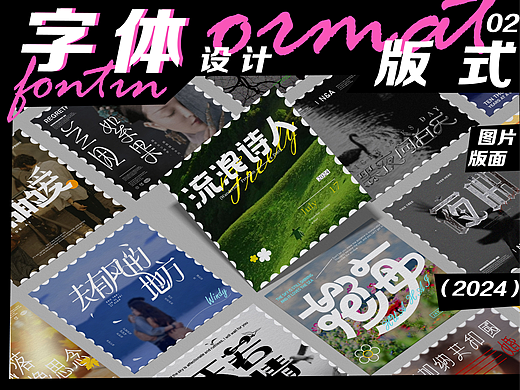 字体设计练习（个人主页-ZNzA4MTIzODg=） - 字体/字形 - 站酷设计师农夫三拳代理人原创素材 - 站酷ZCOOL