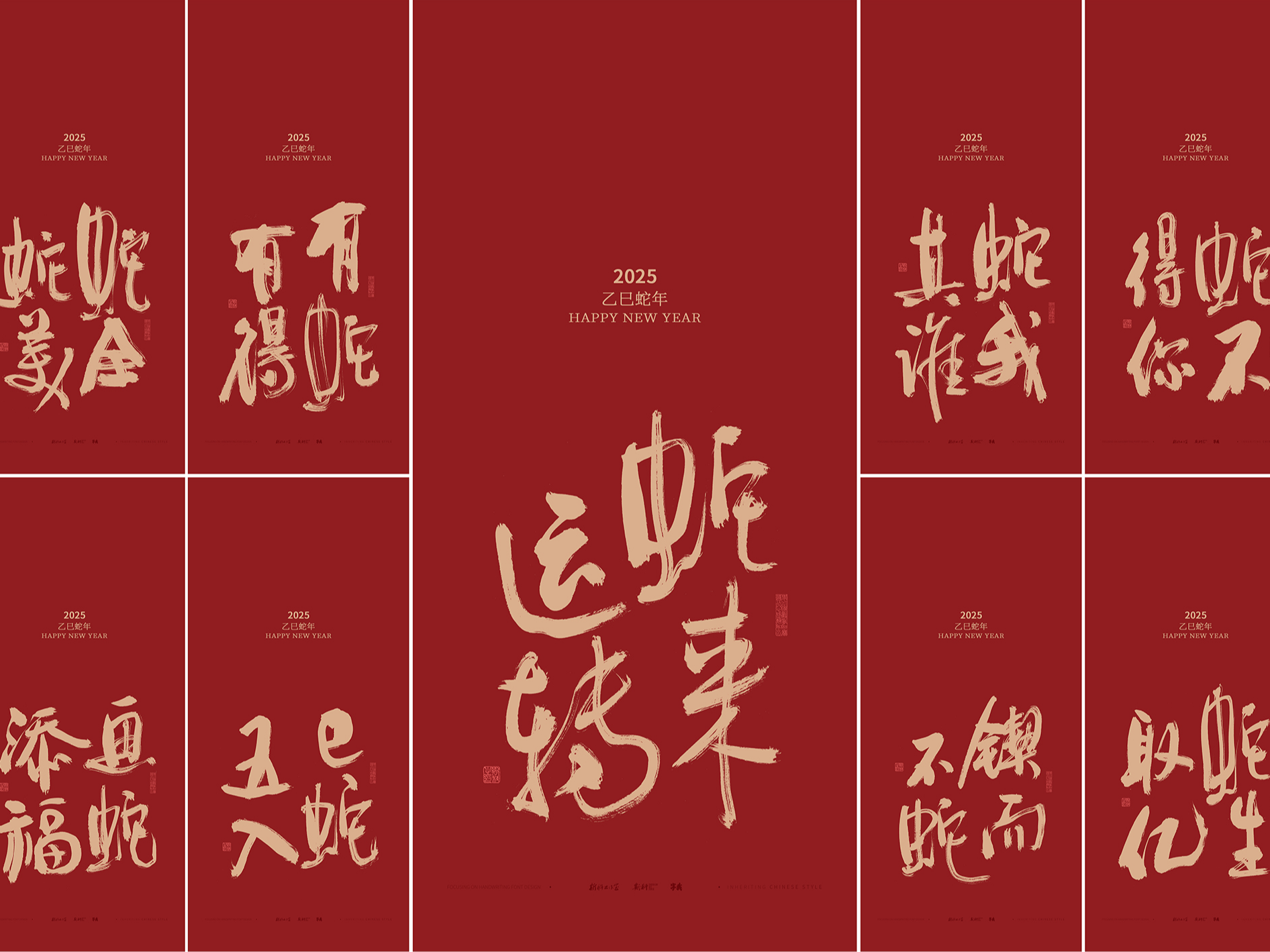 斯科｜蛇年谐音梗系列