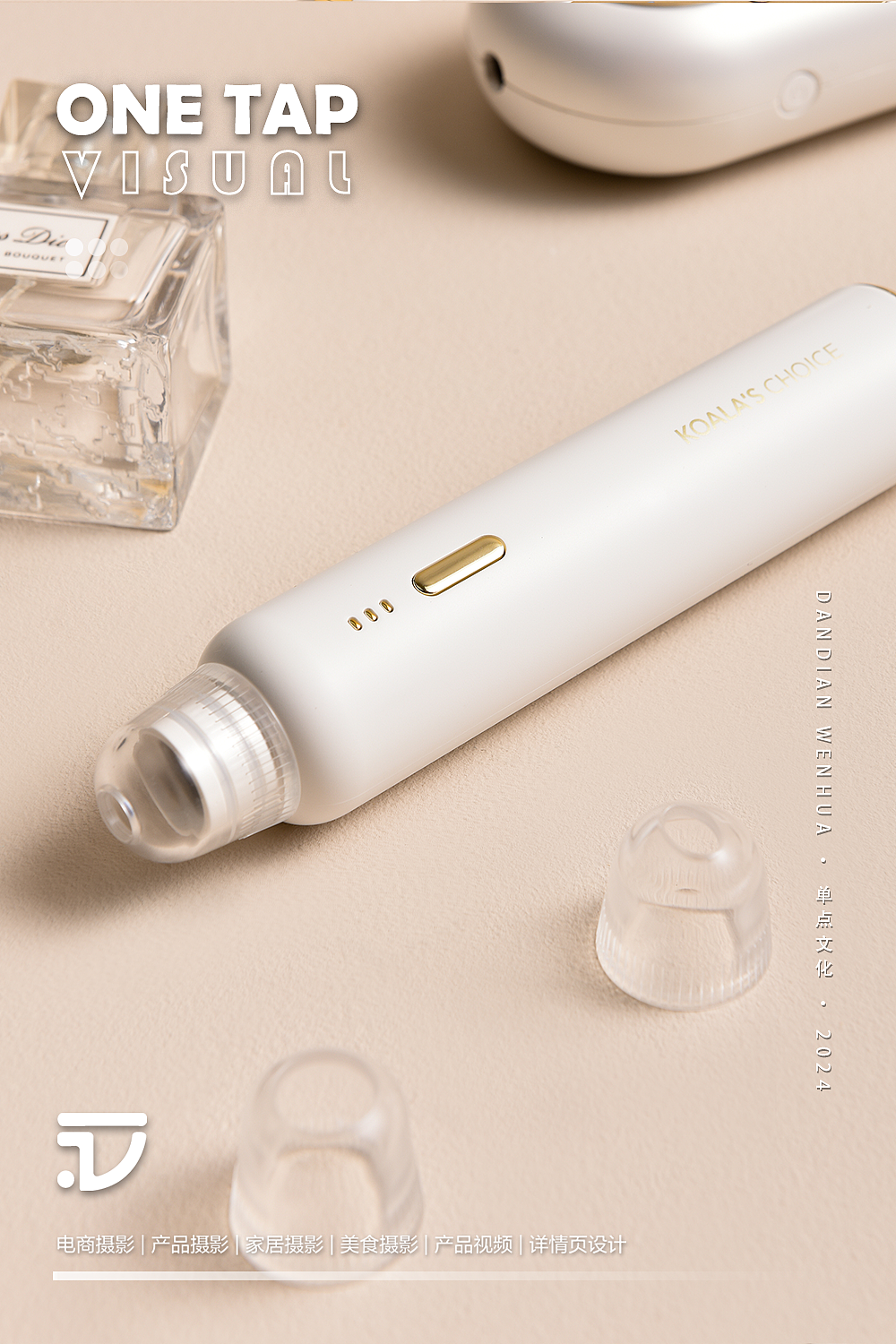 产品摄影|吸黑头仪 x 单点视觉Onetap