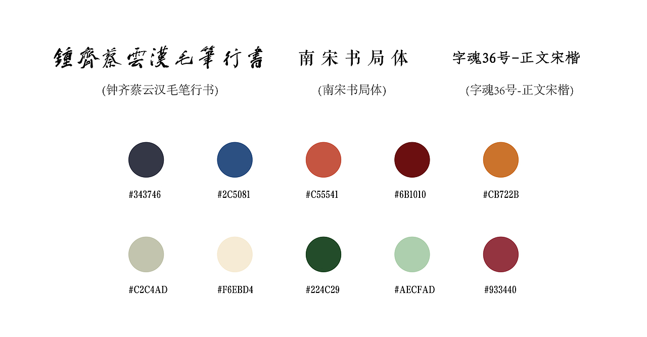 采用中国传统色以及字体