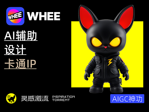 AIGC应用指南 | 用美图WHEE辅助设计卡通IP!