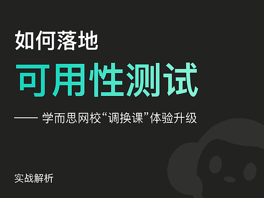 如何落地可用性测试？实战业务解析