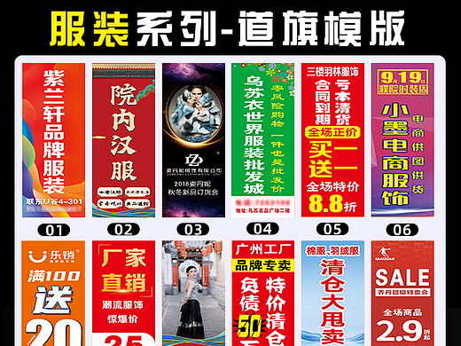 服装系列_道旗旗面