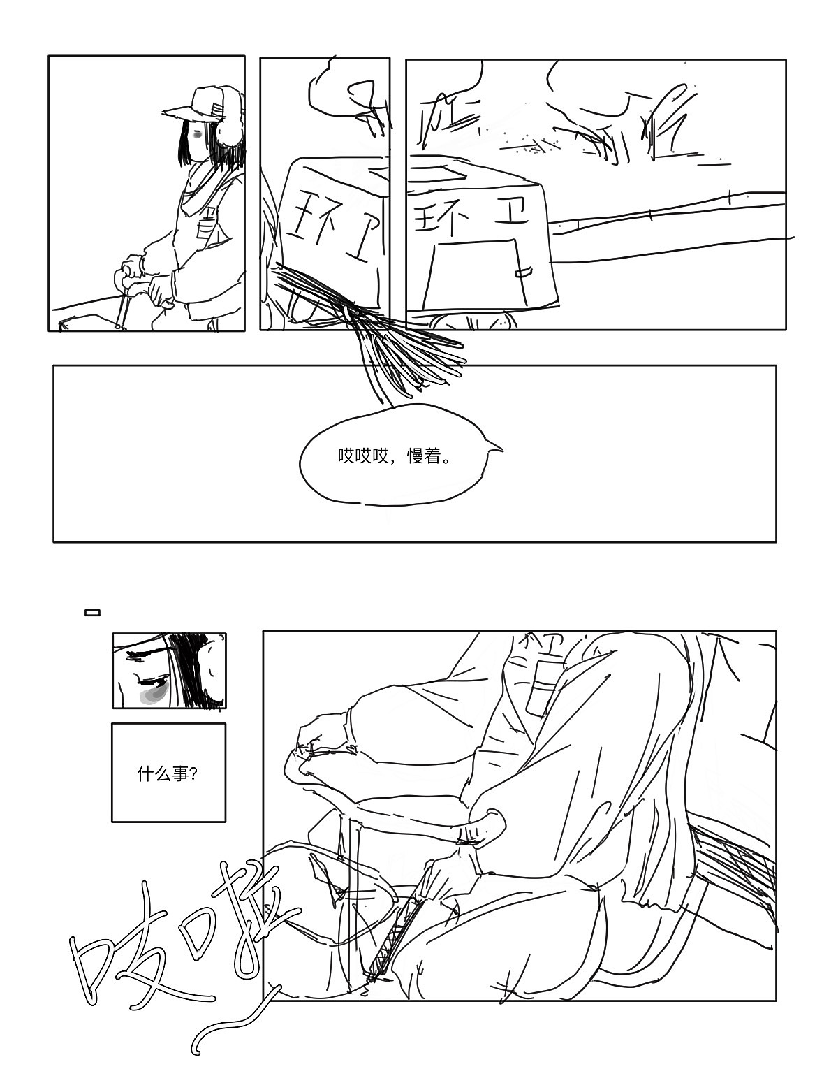 有关女生的原创漫画