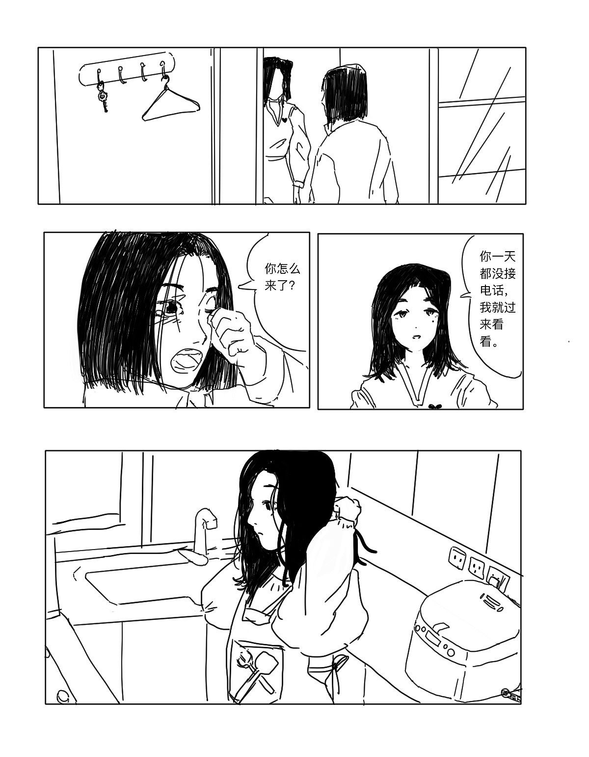 有关女生的原创漫画