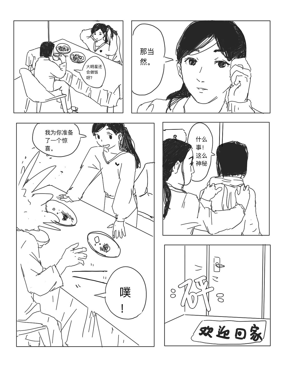 有关女生的原创漫画