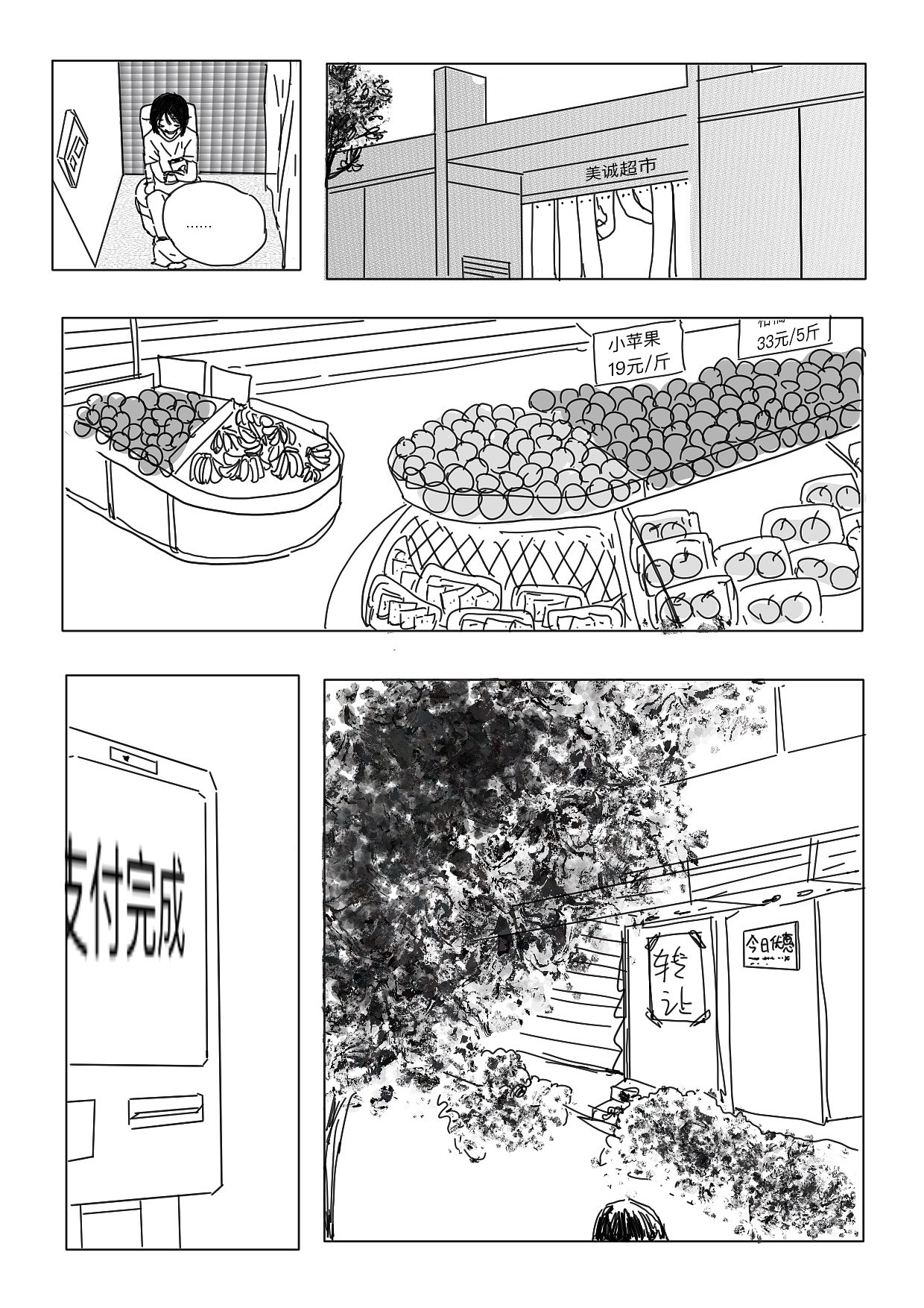 有关女生的原创漫画