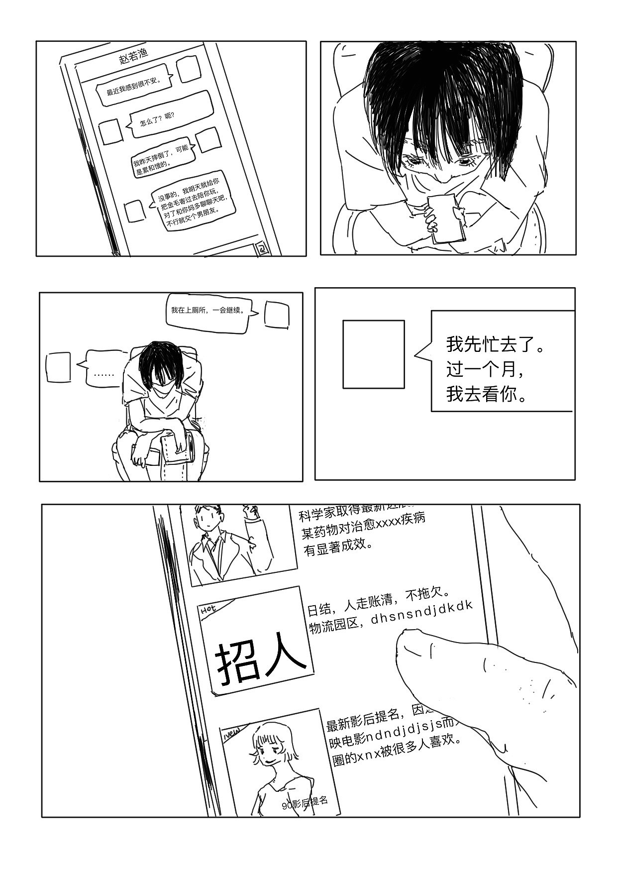 有关女生的原创漫画