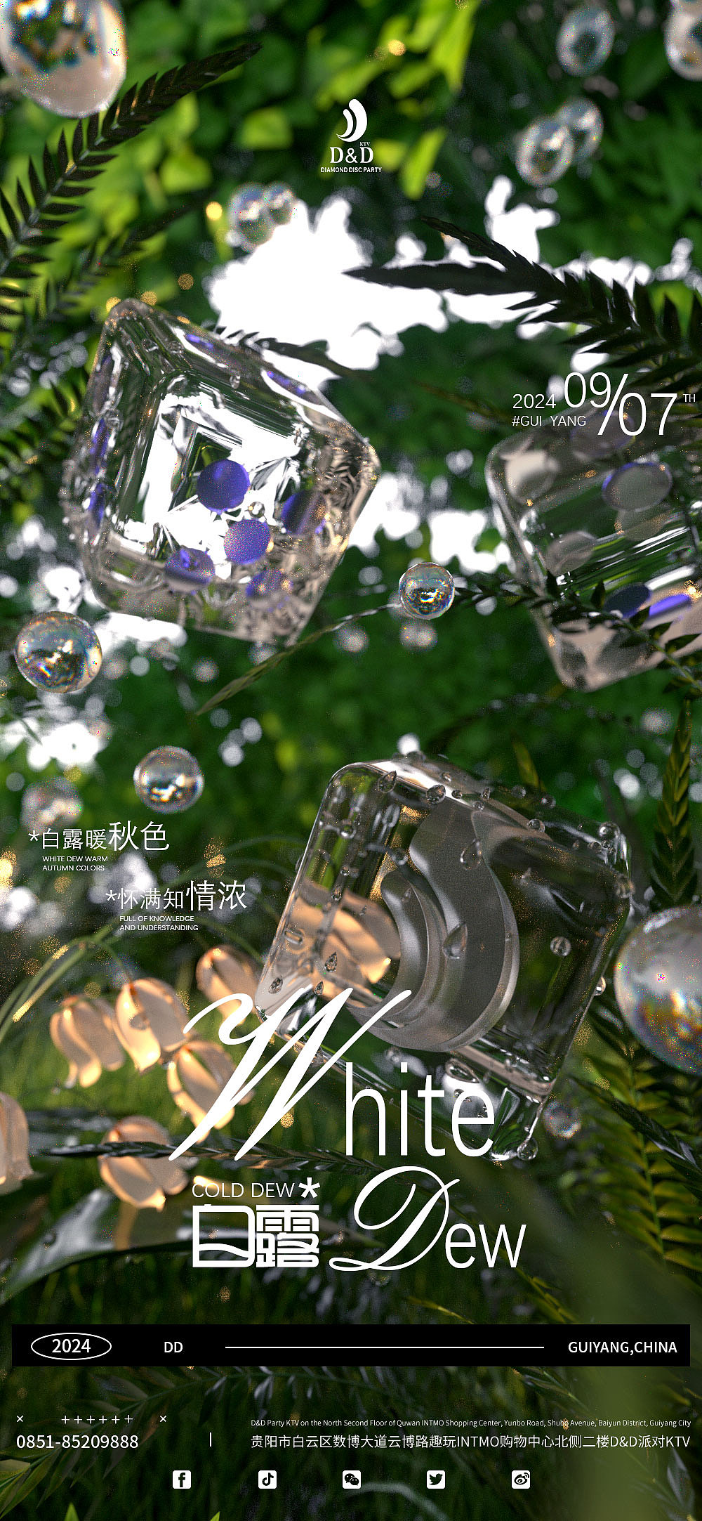 白露夜店海报（图ZMzgwODY2Mzc2） - 海报 - 站酷设计师一颗橙子w原创素材 - 站酷ZCOOL