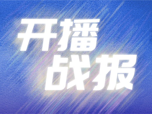 《刺客伍六柒》未过测试题