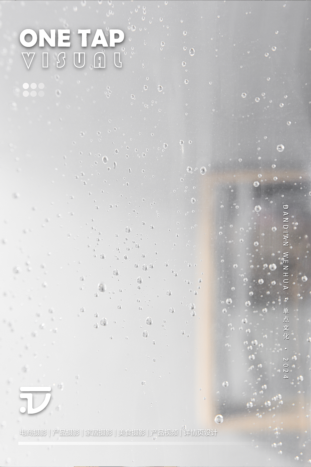 产品摄影|浴帘 x 单点视觉Onetap