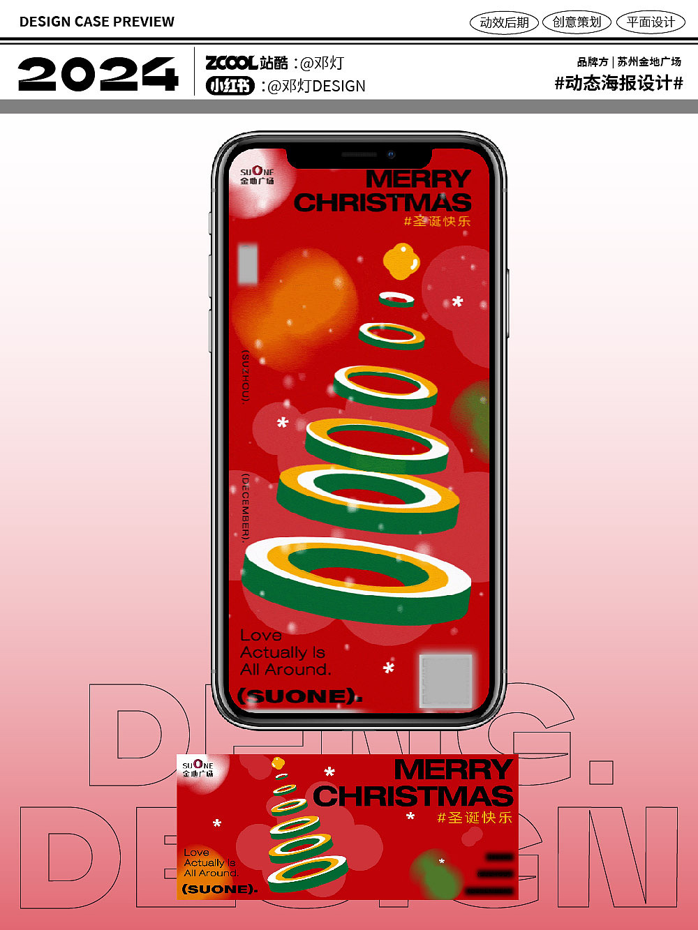 动态海报｜🎄圣诞节海报🔔叮叮当叮叮当～（图ZMzgwODY5MTQ0） - 海报 - 站酷设计师邓灯原创素材 - 站酷ZCOOL