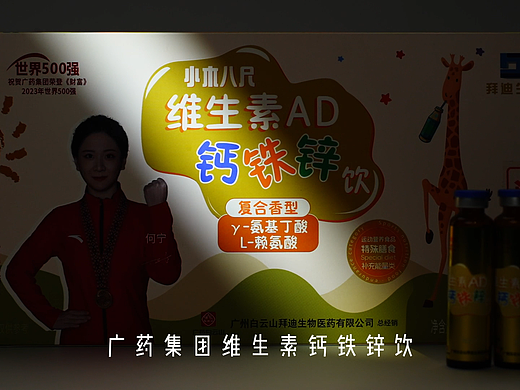 钙铁锌饮横屏创意广告拍摄2