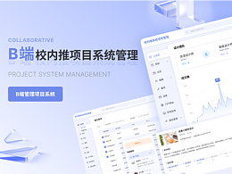 后台系统