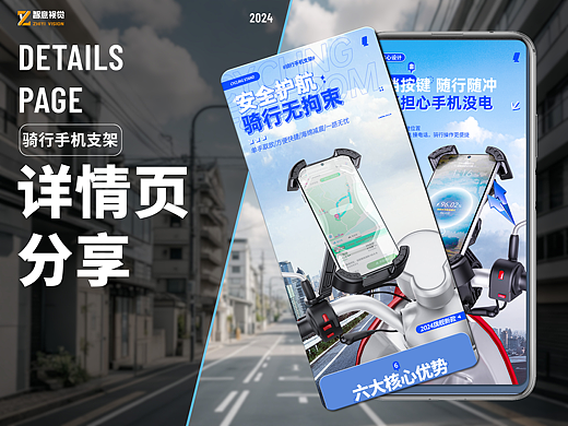 电商详情页分享——骑行手机支架