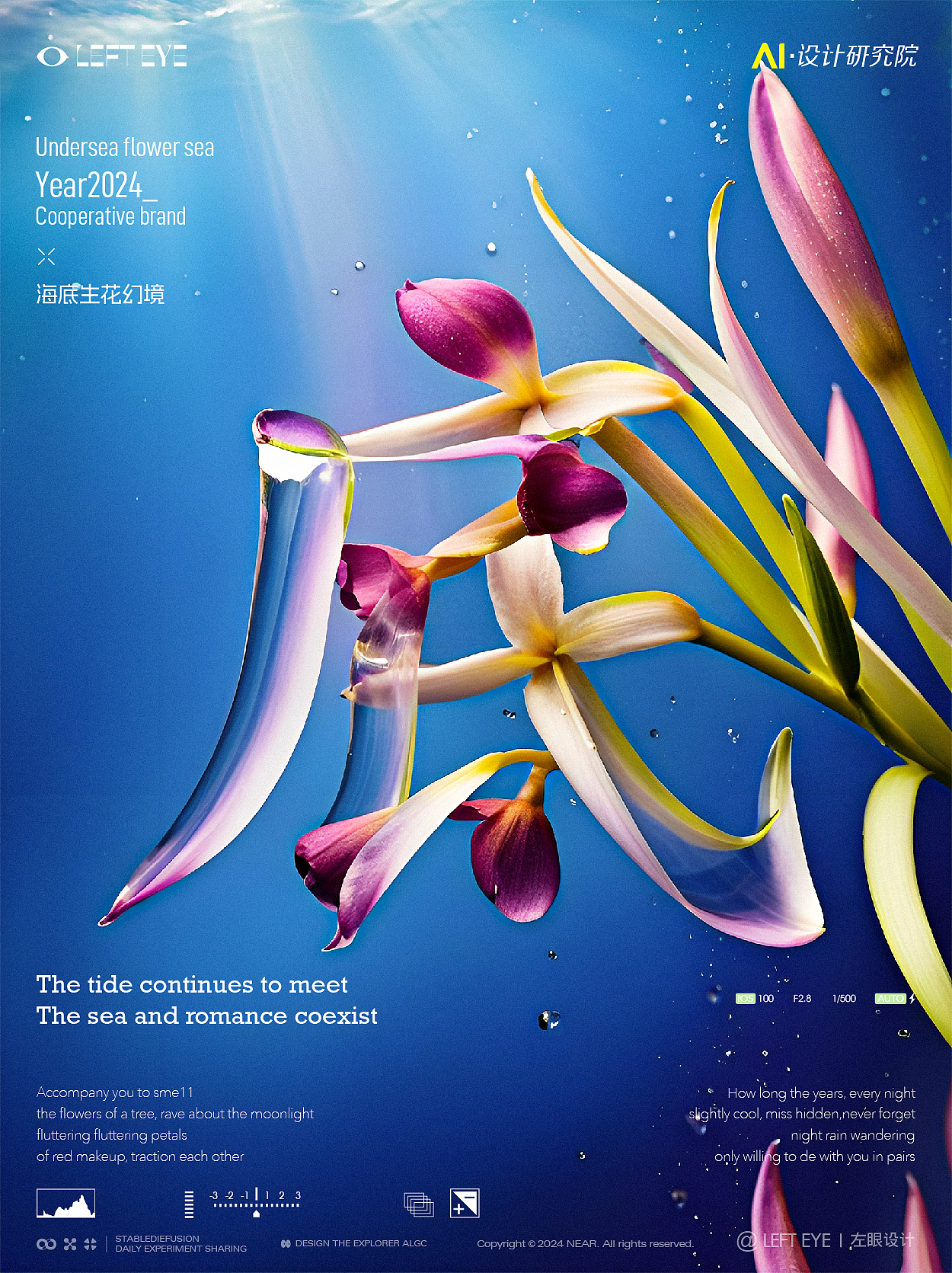 AIGC·海底生花幻境