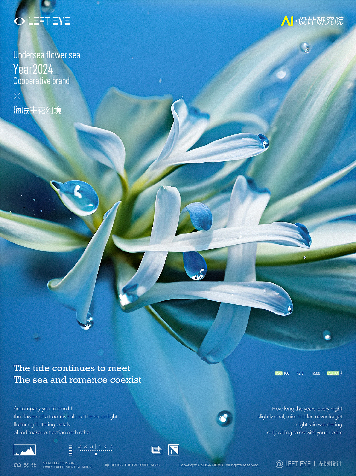 AIGC·海底生花幻境