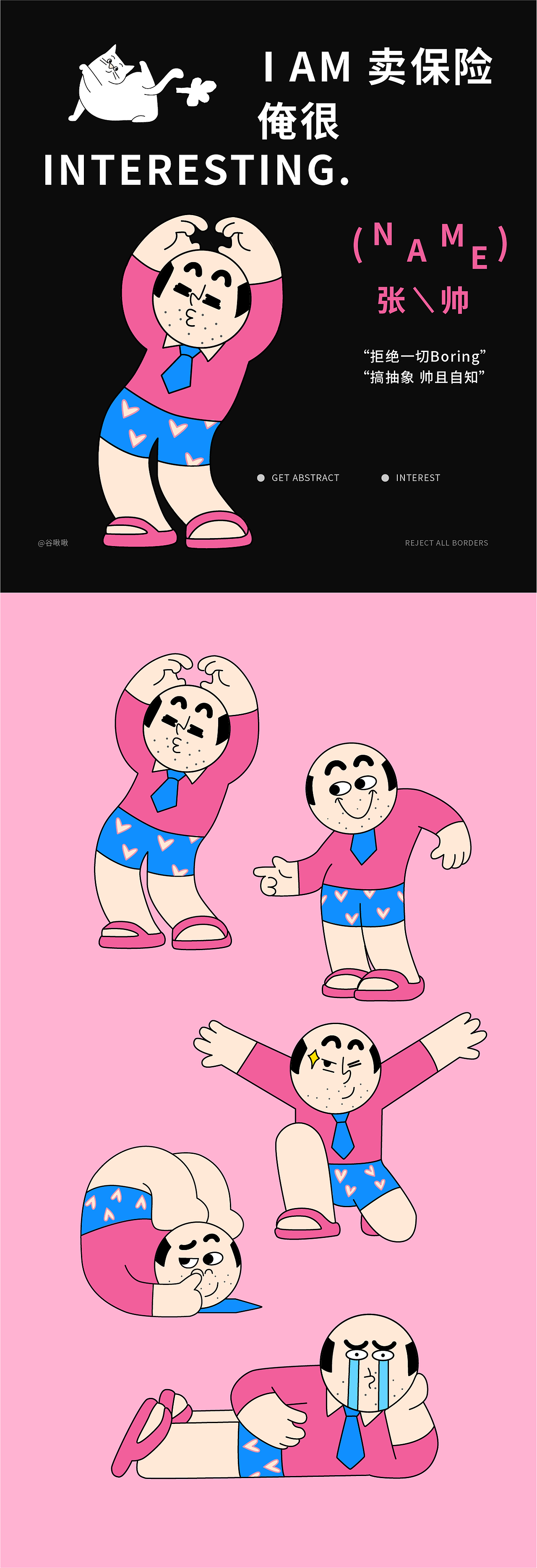 “俺帅且自知”——IP设计