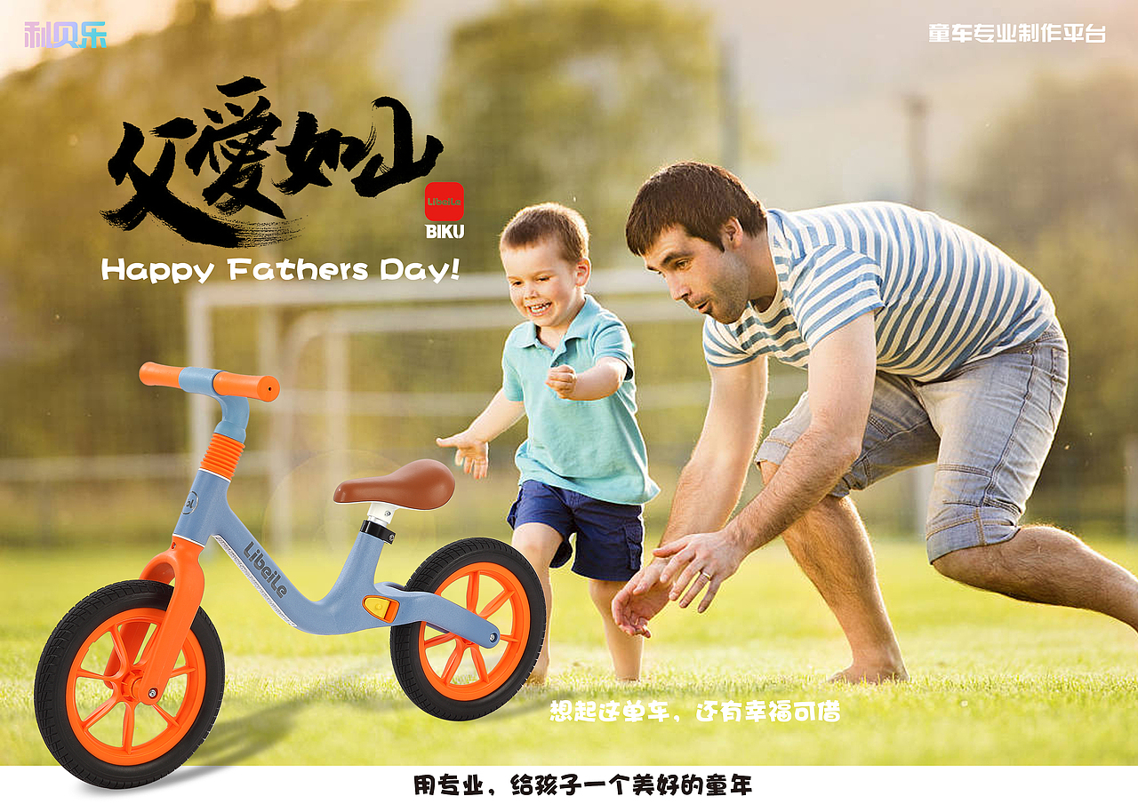 2023设计的童车产品海报