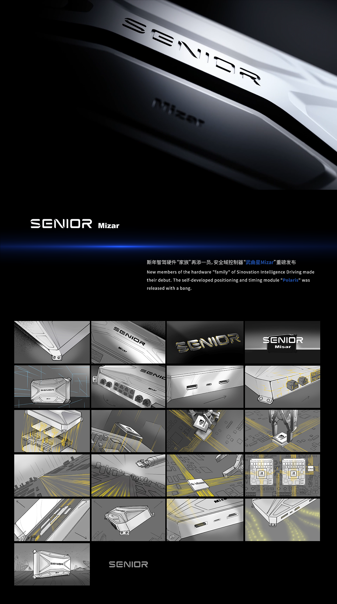 斯年智驾硬件 北极星Polaris&武曲星Mizar（图ZMzgwODg0MTE2） - 产品 - 站酷设计师ArcStudio原创素材 - 站酷ZCOOL