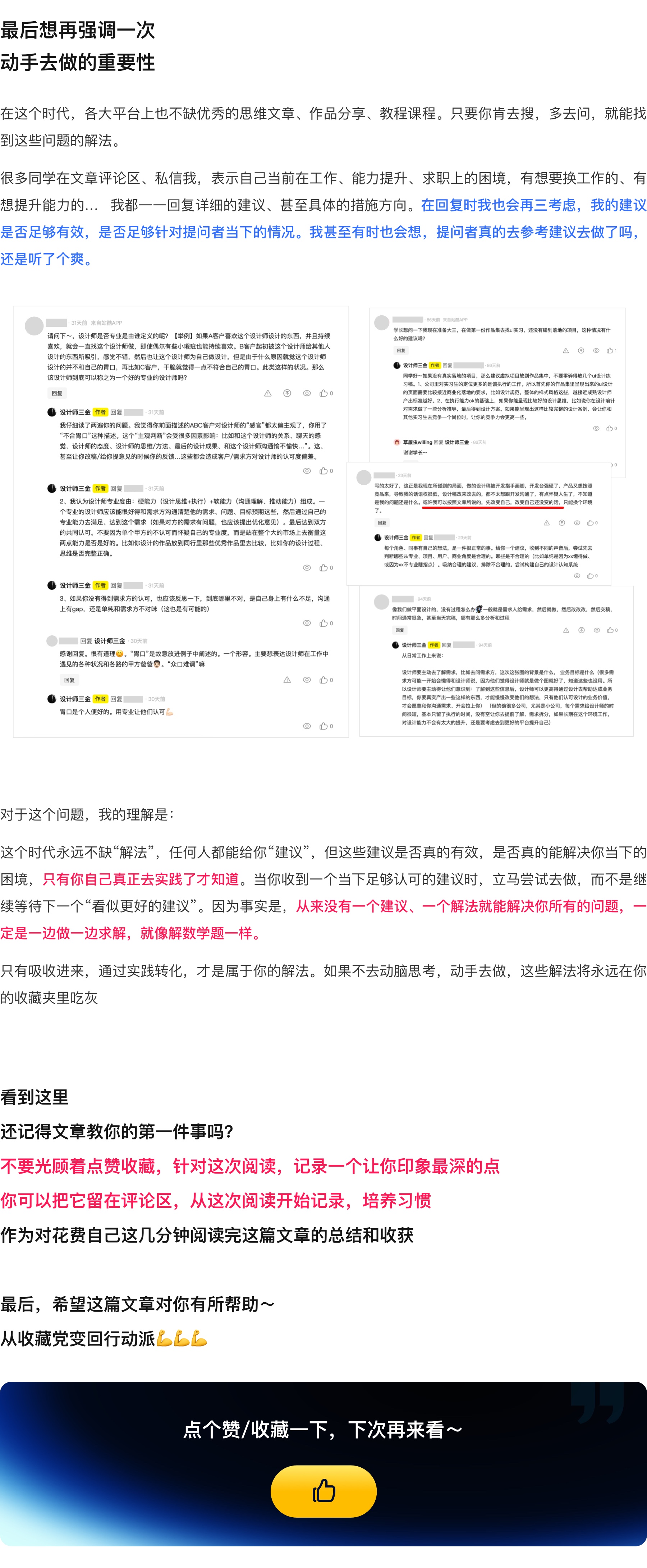 收藏了1000+文章…才发现以前的学习方式都错了（图ZMTQ5NTQzMjg=） - 观点 - 站酷设计师设计师三金原创素材 - 站酷ZCOOL