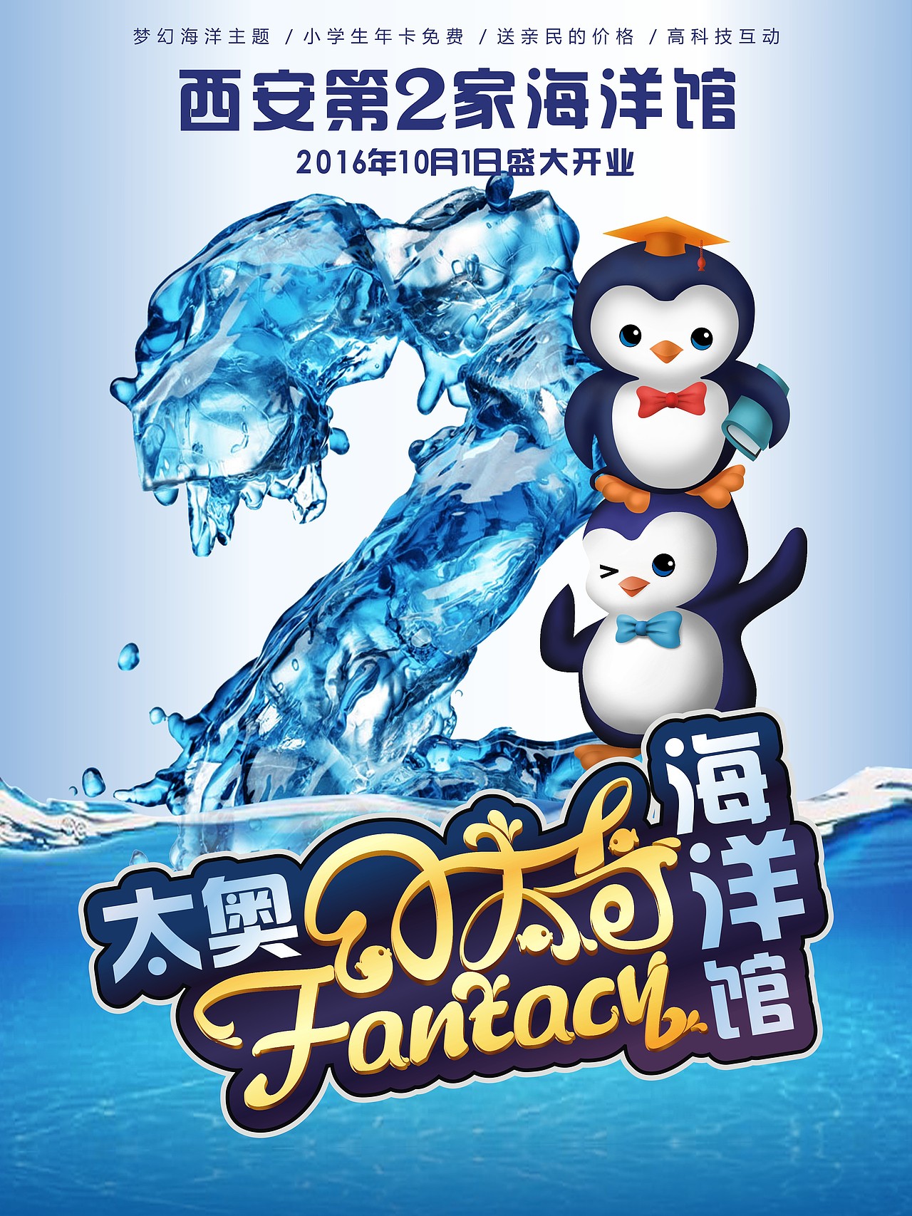 幻太奇海洋馆开业海报系列（三）（图ZMzgwODg1MTEy） - 海报 - 站酷设计师PJ设计原创素材 - 站酷ZCOOL