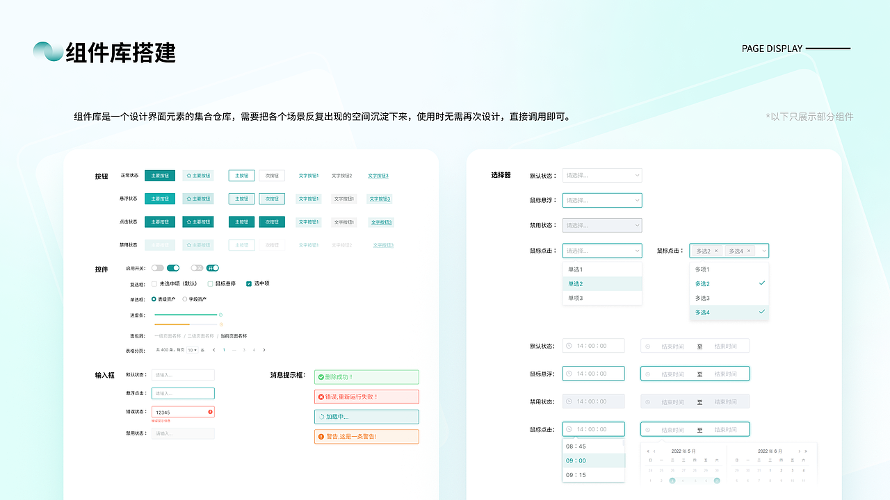 B端作品作品集（图ZMzgwODg1MzQ4） - 软件界面 - 站酷设计师小草莓的花原创素材 - 站酷ZCOOL