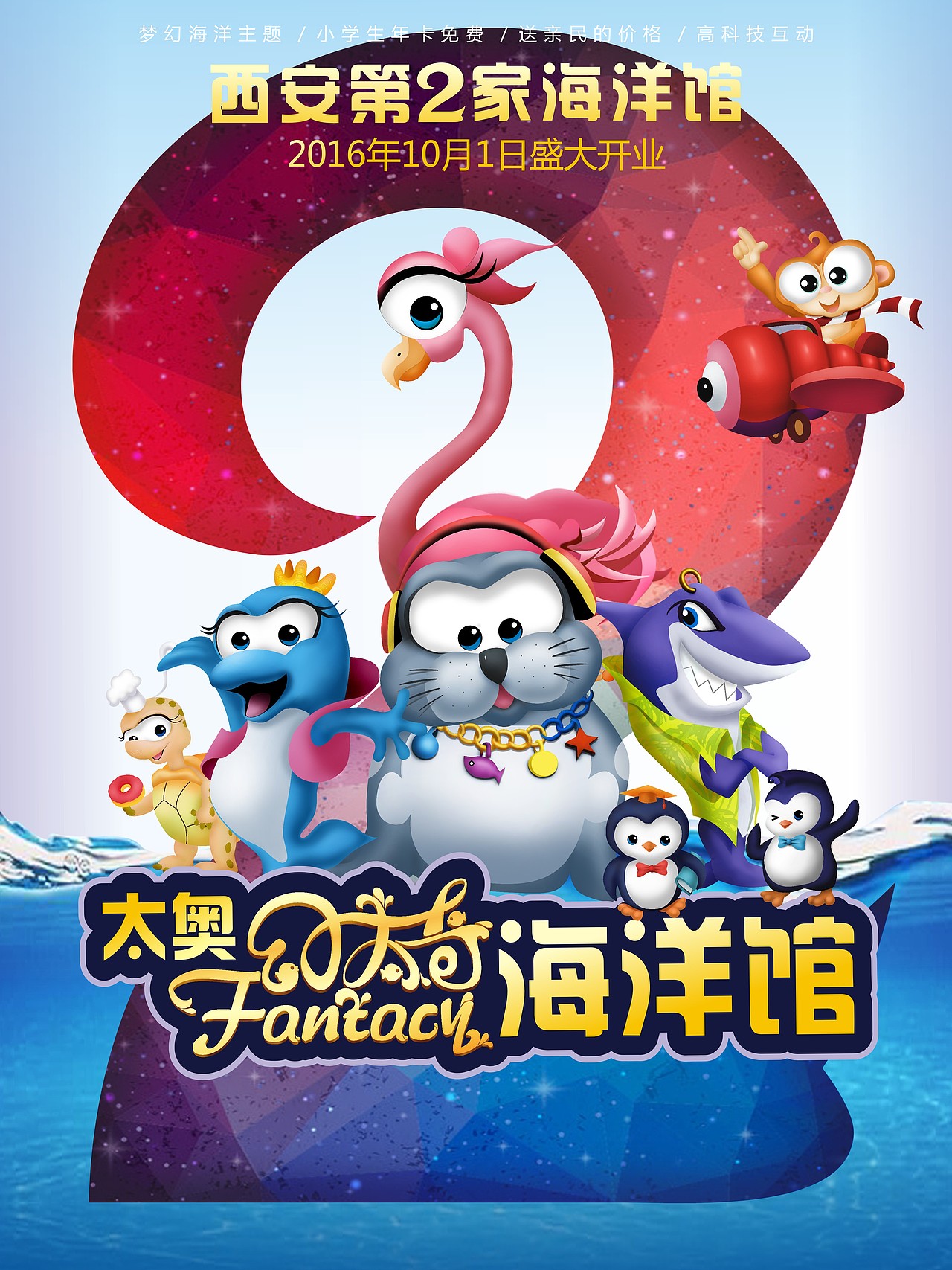 幻太奇海洋馆开业海报系列（图ZMzgwODg1Njg4） - 海报 - 站酷设计师PJ设计原创素材 - 站酷ZCOOL