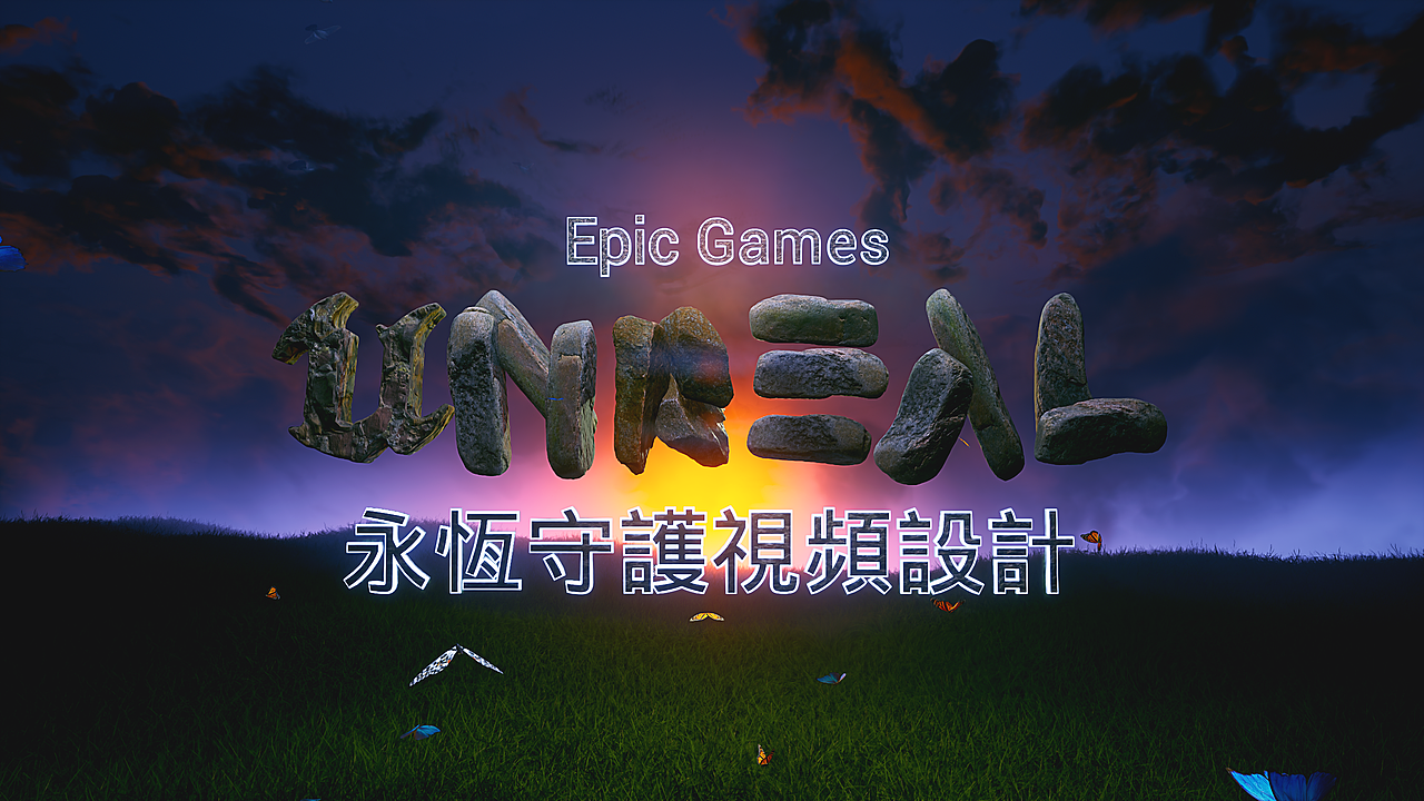 UE5突破性动态设计 结尾落版效果展示（图ZMzgwODg2MzE2） - 动画/影视 - 站酷设计师永恆守護視頻設計原创素材 - 站酷ZCOOL