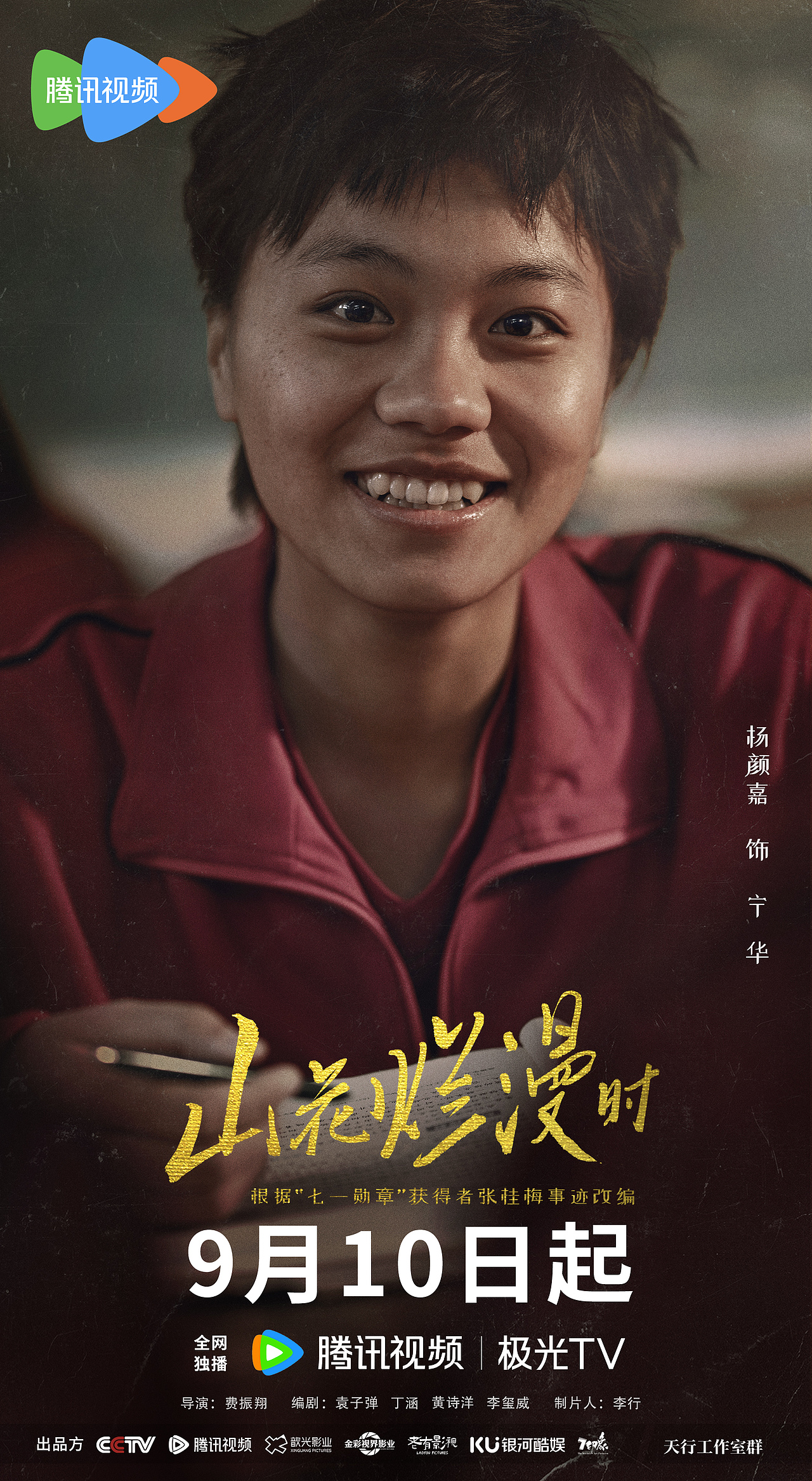 《山花烂漫时》全案视觉海报(图ZMzgwODg5Nzky) - 海报 - 站酷设计师junsongma原创素材 - 站酷ZCOOL