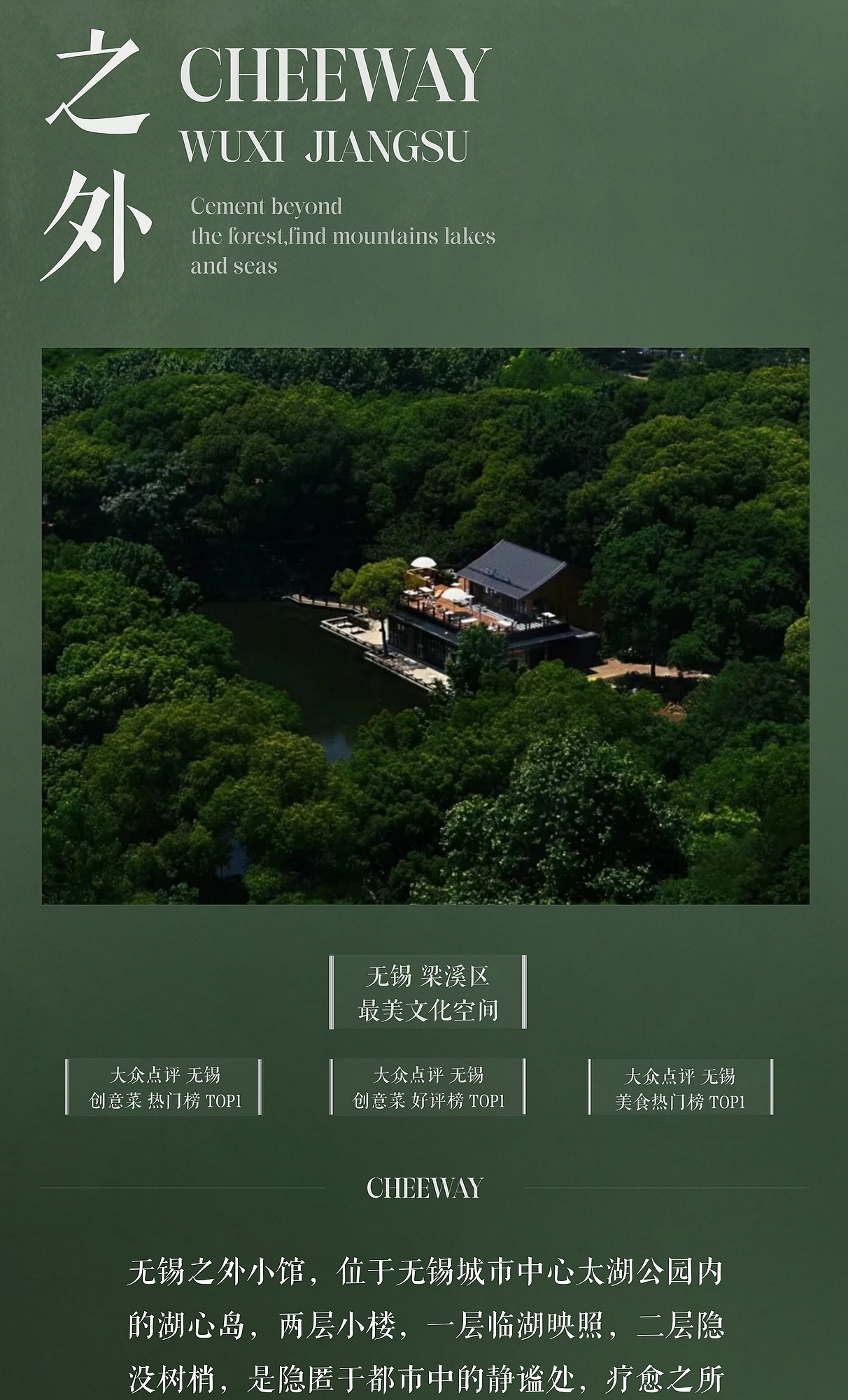 【布道小品】之 · 外 | CHEEWAY 湖心岛首店(图ZMzgwODg5ODQ0) - 酒店餐饮设计 - 站酷设计师布道设计原创素材 - 站酷ZCOOL