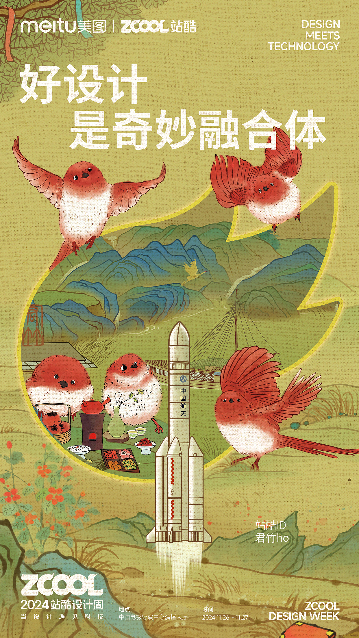 好設(shè)計(jì)是傳統(tǒng)&新時代｜2024站酷設(shè)計(jì)周共創(chuàng)海報(bào)（圖ZMzgwODkxMDYw） - 藝術(shù)插畫 - 站酷設(shè)計(jì)師君竹ho原創(chuàng)素材 - 站酷ZCOOL