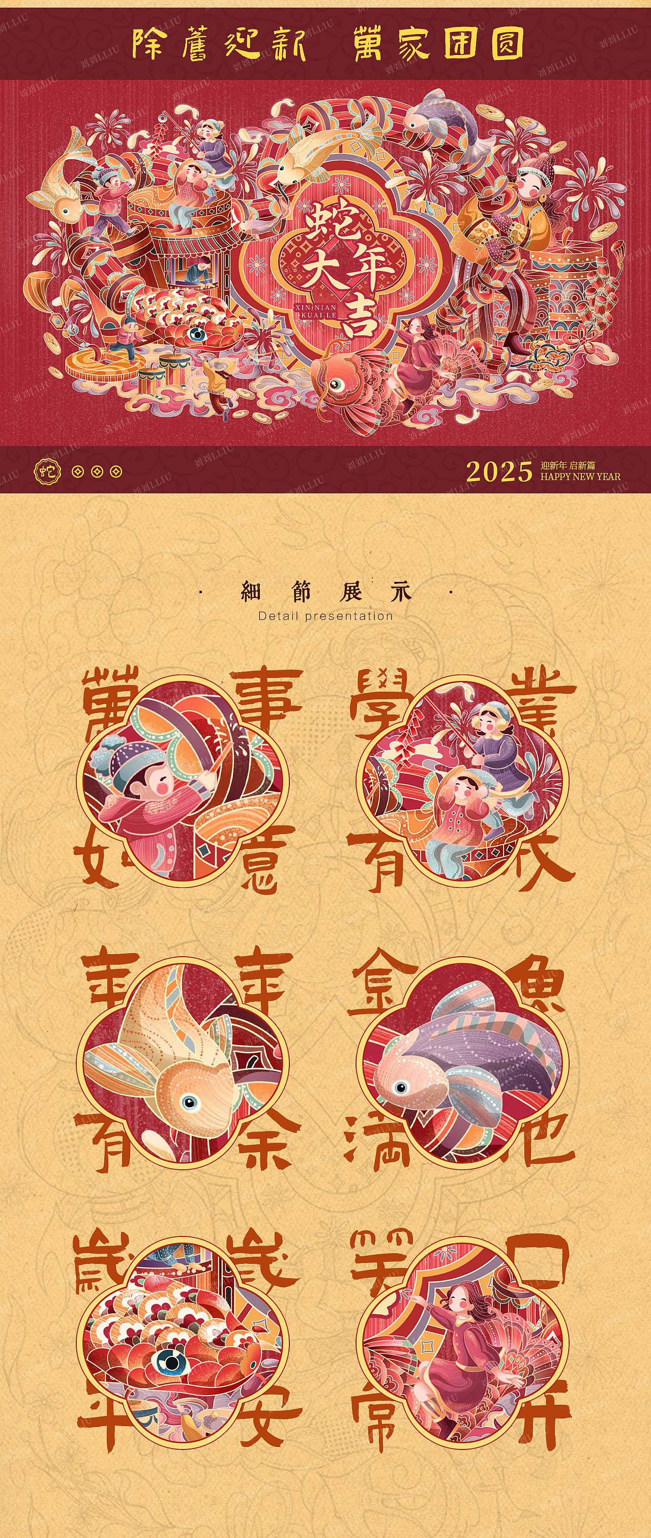 2025蛇年新春系列插画（图ZMzgwODkxMzEy） - 商业插画 - 站酷设计师刘刘LLIU原创素材 - 站酷ZCOOL