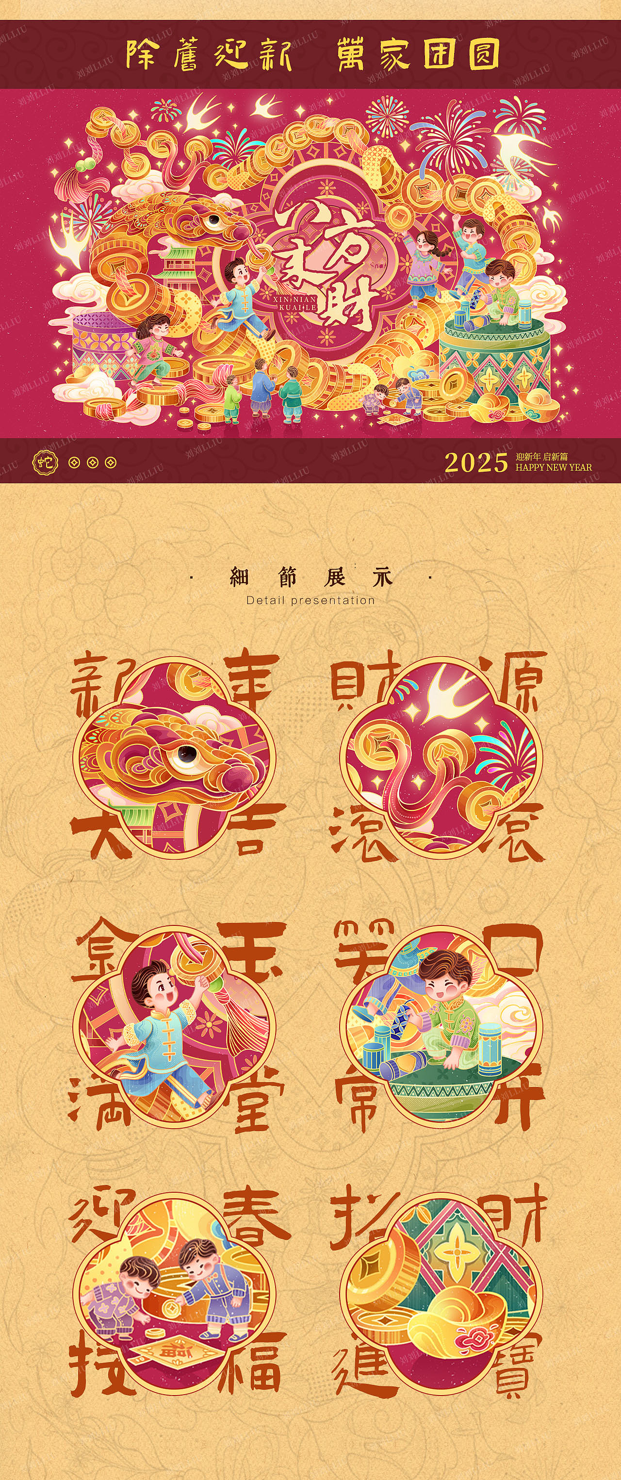 2025蛇年新春系列插画（图ZMzgwODkxMzIw） - 商业插画 - 站酷设计师刘刘LLIU原创素材 - 站酷ZCOOL
