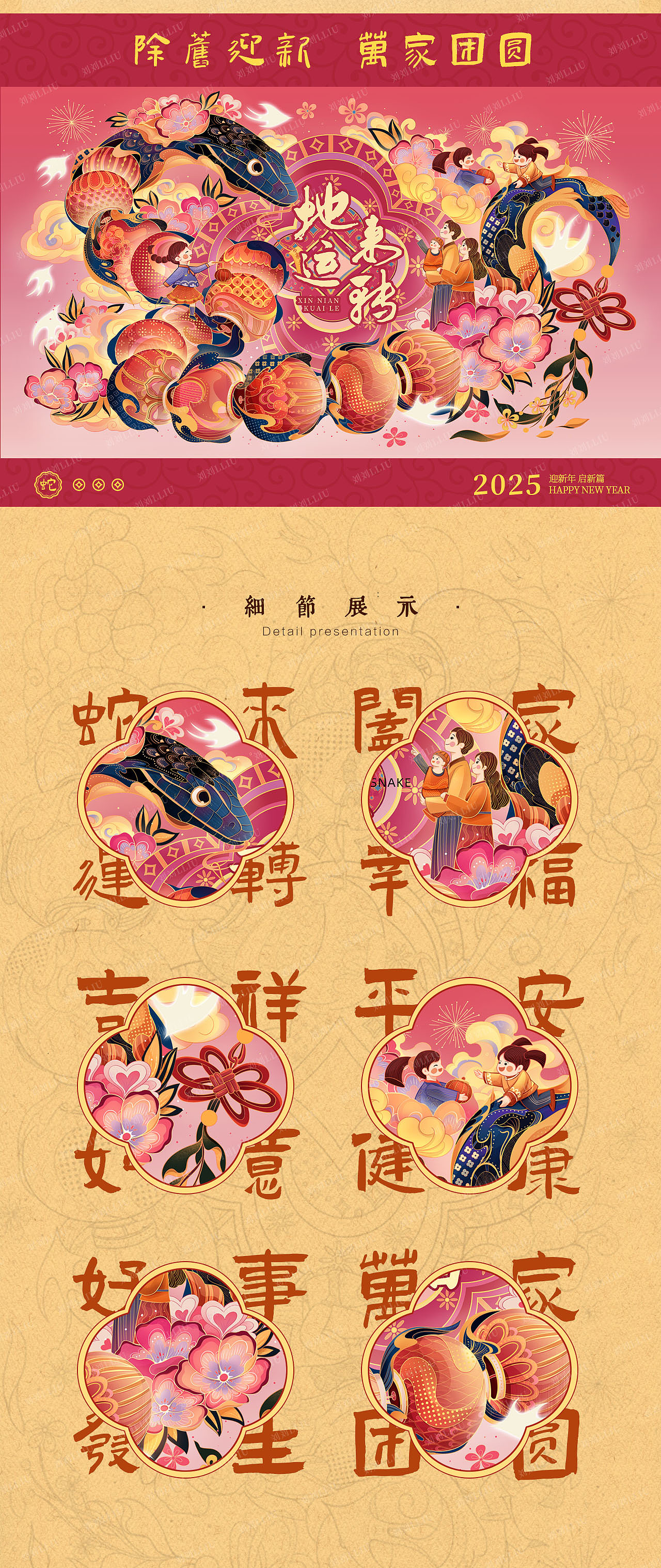 2025蛇年新春系列插画（图ZMzgwODkxMzA0） - 商业插画 - 站酷设计师刘刘LLIU原创素材 - 站酷ZCOOL