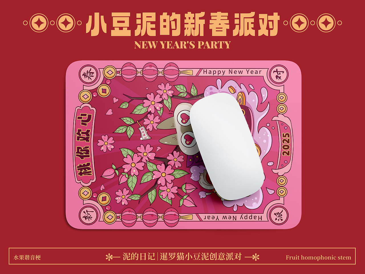 泥的日记|小豆泥的新春派对(图ZMzgwODkyMTU2) - 商业插画 - 站酷设计师瓜瓜XWF原创素材 - 站酷ZCOOL