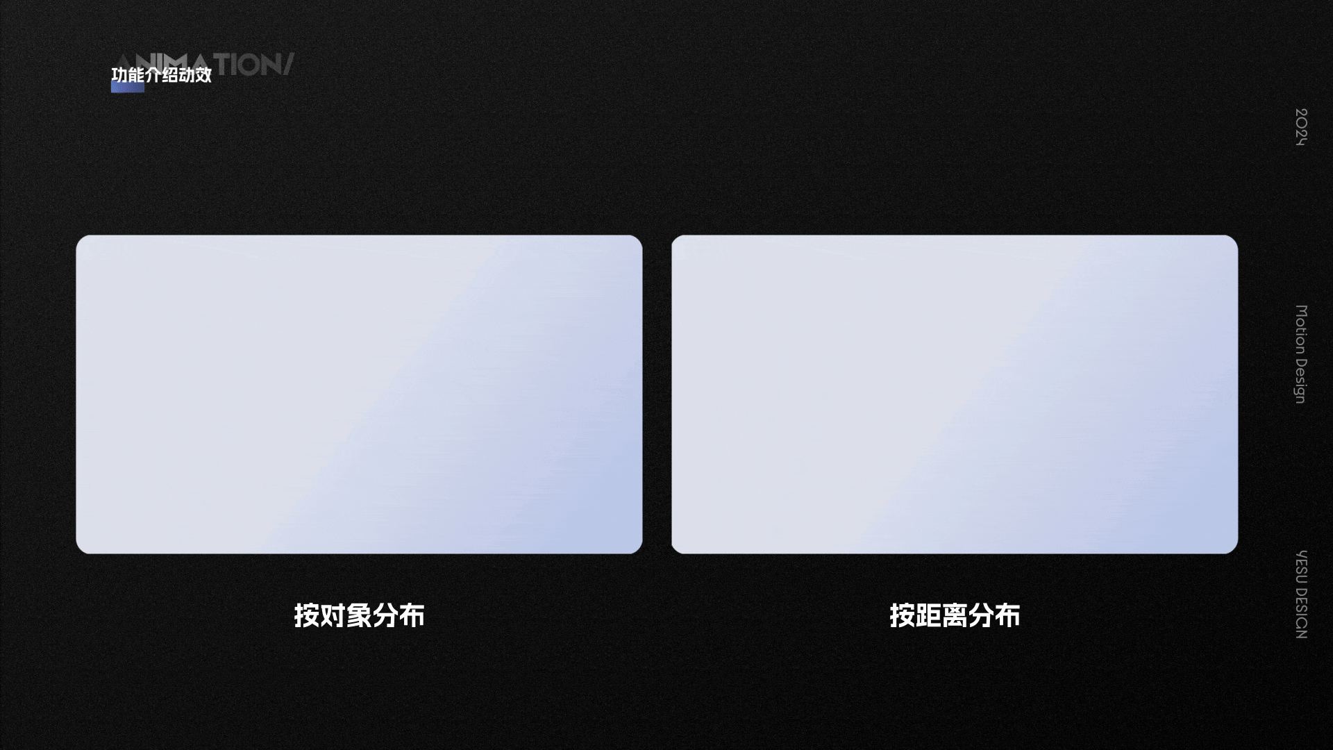 动效设计部分作品-2024-YESU DESIGN(图ZMzgwODkyNjky) - 动效设计 - 站酷设计师Mr_yesu原创素材 - 站酷ZCOOL