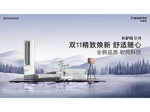 卡萨帝空调kv飞机稿