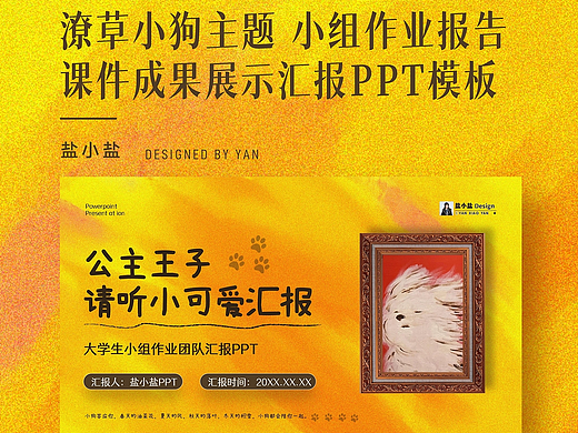 潦草小狗可爱主题小组成果作业汇报PPT模板