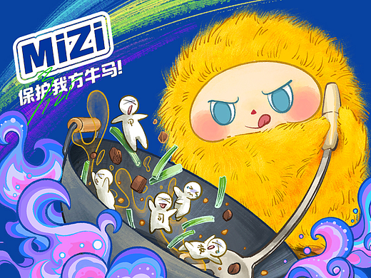 MiZi！保护我方牛马！