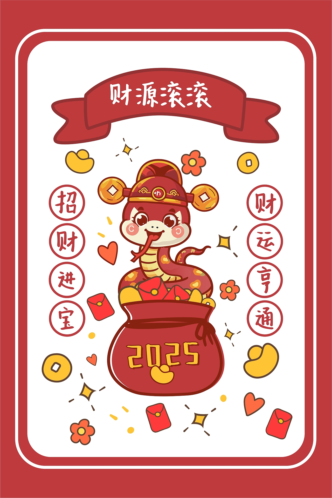 蛇宝宝祝福㊗️语,开门,赢财啦!!接2025年祝福!!