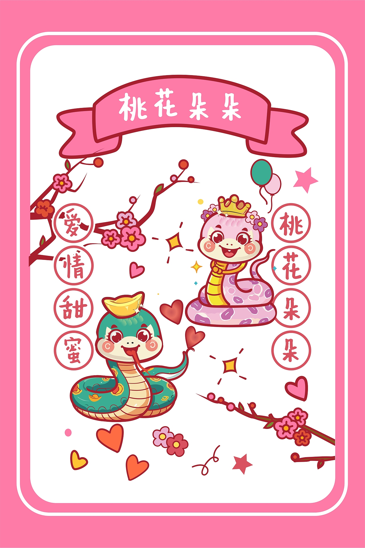 蛇宝宝祝福㊗️语,开门,赢财啦!!接2025年祝福!!