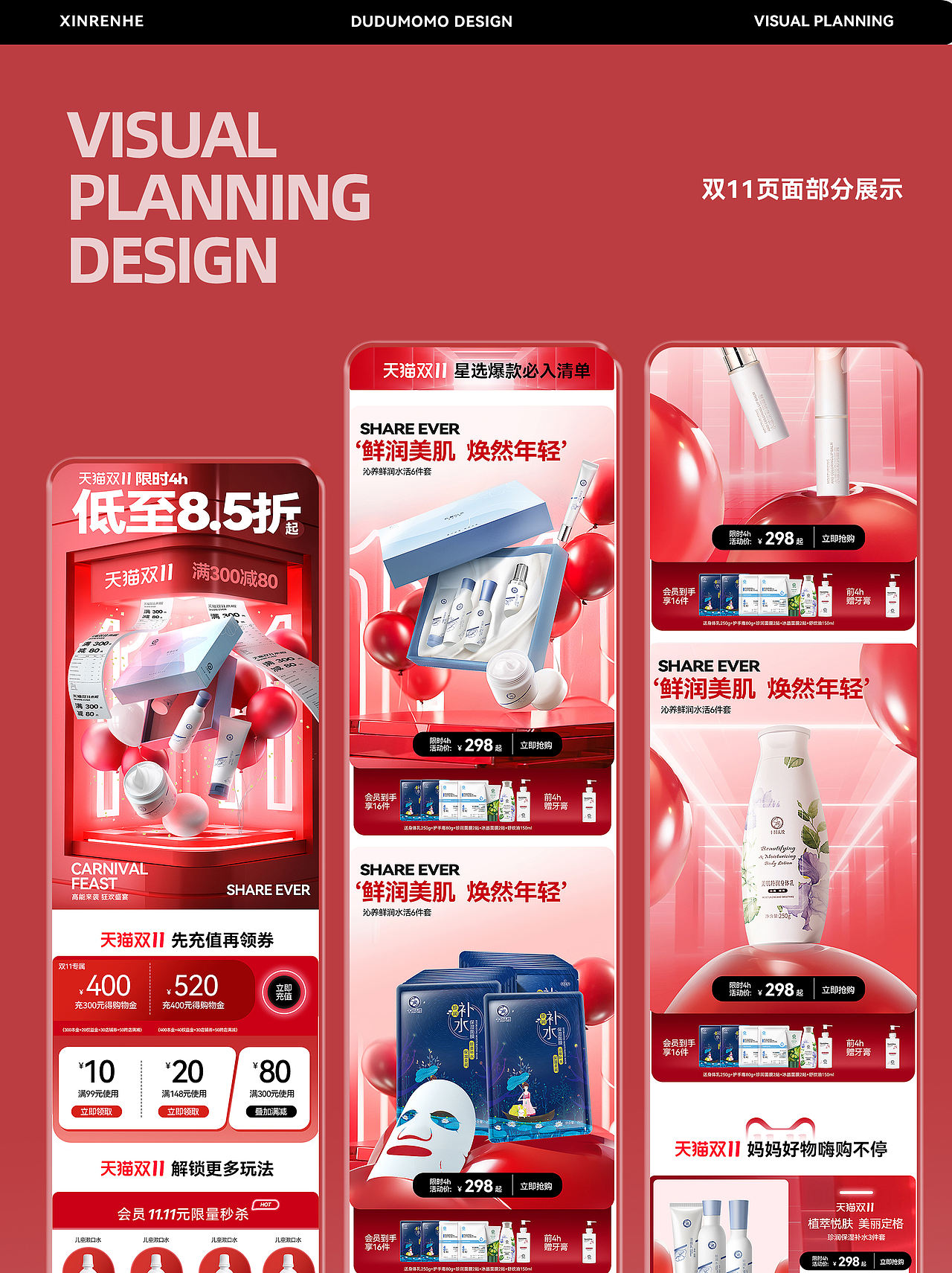 24年母婴品类双11视觉策划分享(图ZMzgwODk5NjQ4) - 电商 - 站酷设计师dudumomo原创素材 - 站酷ZCOOL