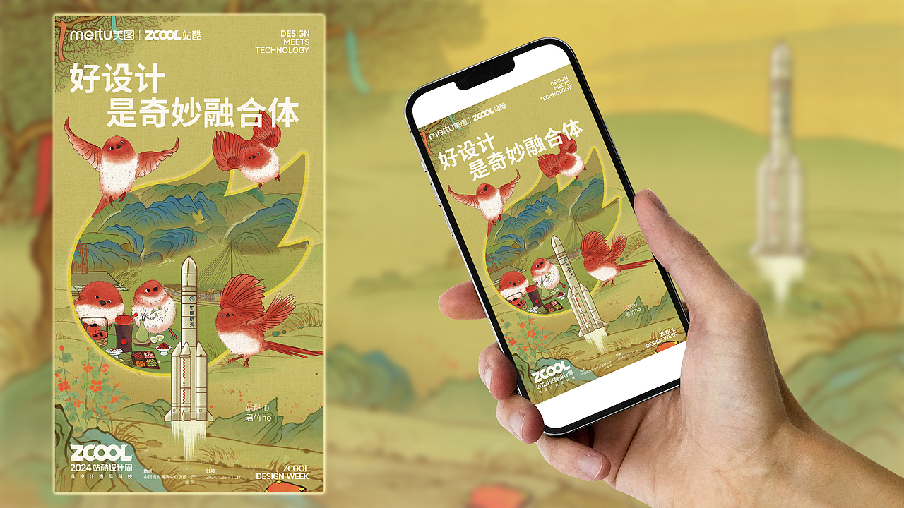 好設(shè)計(jì)是傳統(tǒng)&新時代｜2024站酷設(shè)計(jì)周共創(chuàng)海報(bào)（圖ZMzgwODk5OTY4） - 藝術(shù)插畫 - 站酷設(shè)計(jì)師君竹ho原創(chuàng)素材 - 站酷ZCOOL