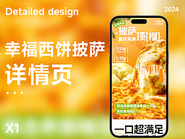 幸福西餅披薩-詳情